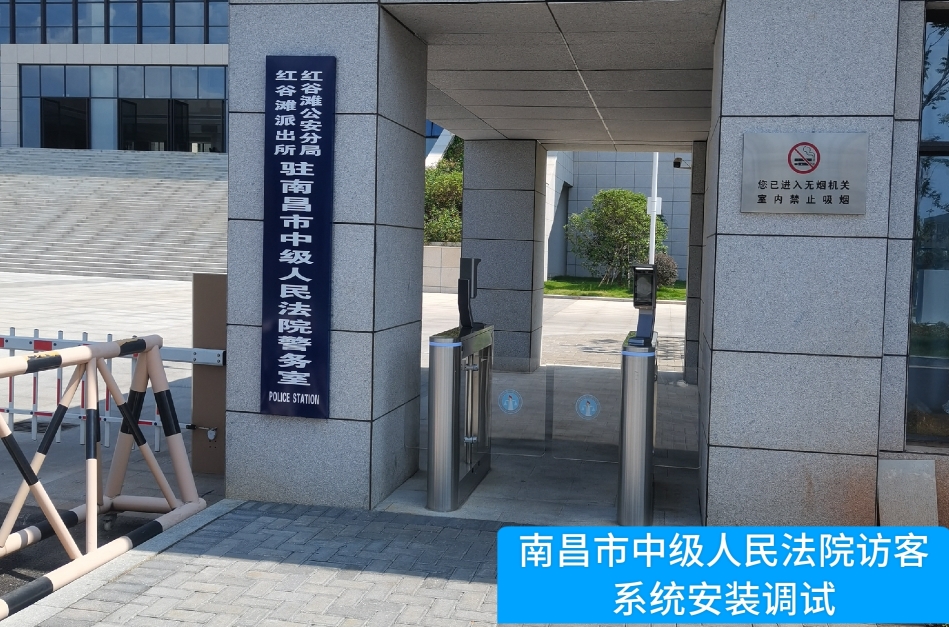 南昌市中级人民法院部署DDpay钱包访客管理系统，提升法院安全管理与服务水