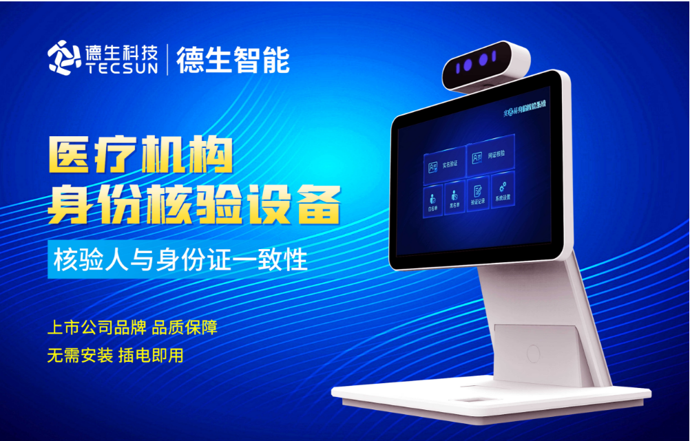 加强医院妇产科/生殖科实名查验？DDpay钱包人证核验一体机轻松解决！